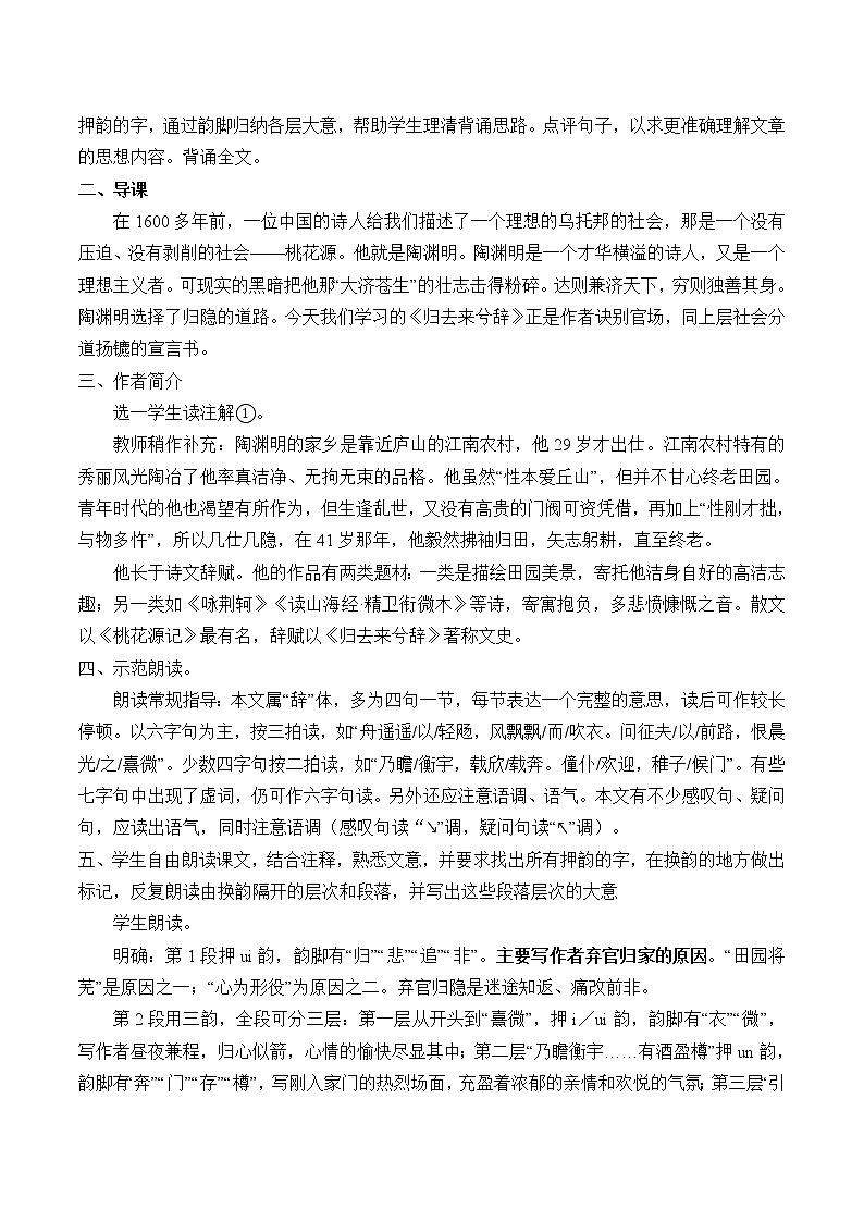 人教部编版高中语文选择性必修下册10.2归去来兮辞  教案第2页