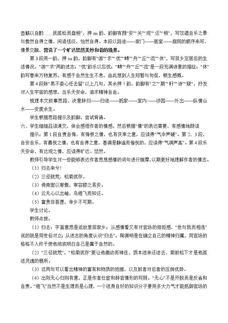 人教部编版高中语文选择性必修下册10.2归去来兮辞  教案第3页