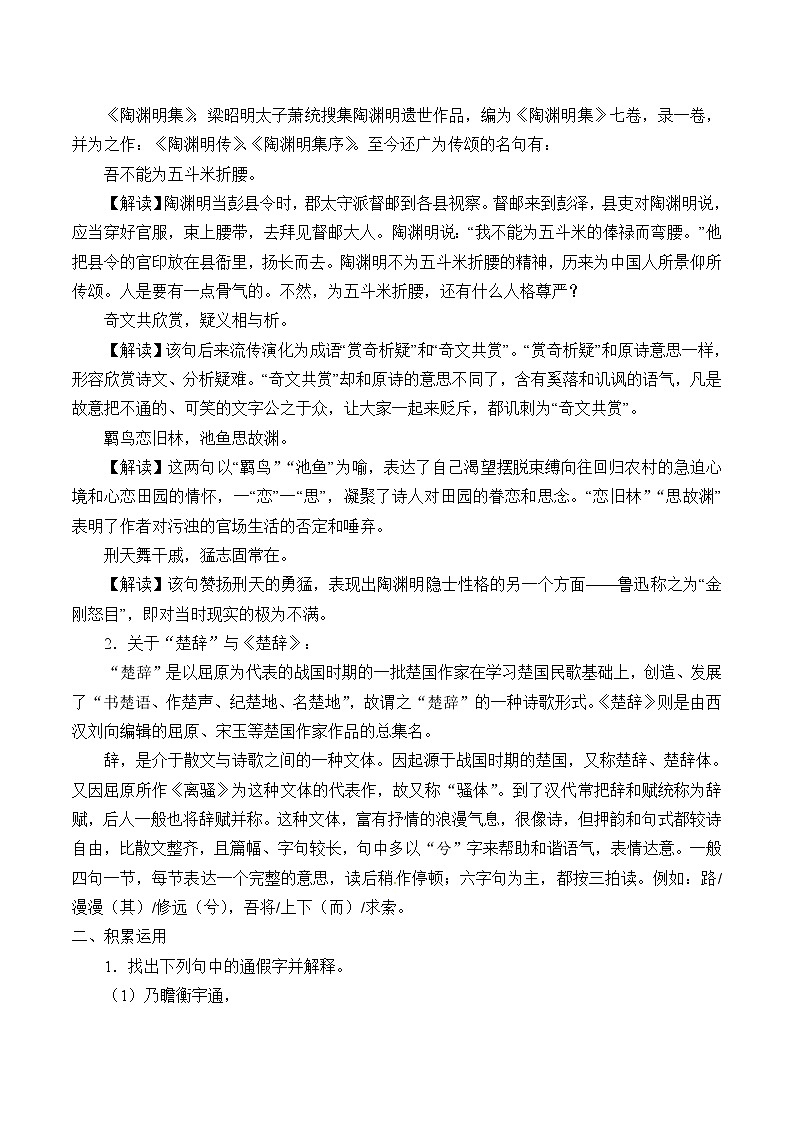人教部编版高中语文选择性必修下册10.2归去来兮辞  学案02