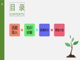 人教部编版高中语文选择性必修下册11.种树郭囊驼传  课件