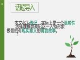 人教部编版高中语文选择性必修下册11.种树郭囊驼传  课件