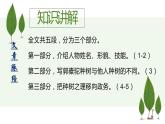人教部编版高中语文选择性必修下册11.种树郭囊驼传  课件