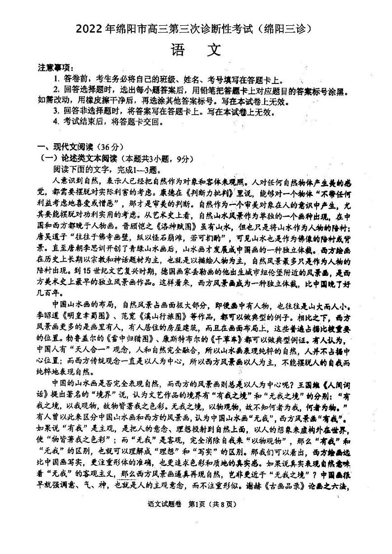 2022年绵阳市高三第三次诊断性考试语文试卷含答案（绵阳三诊）第1页