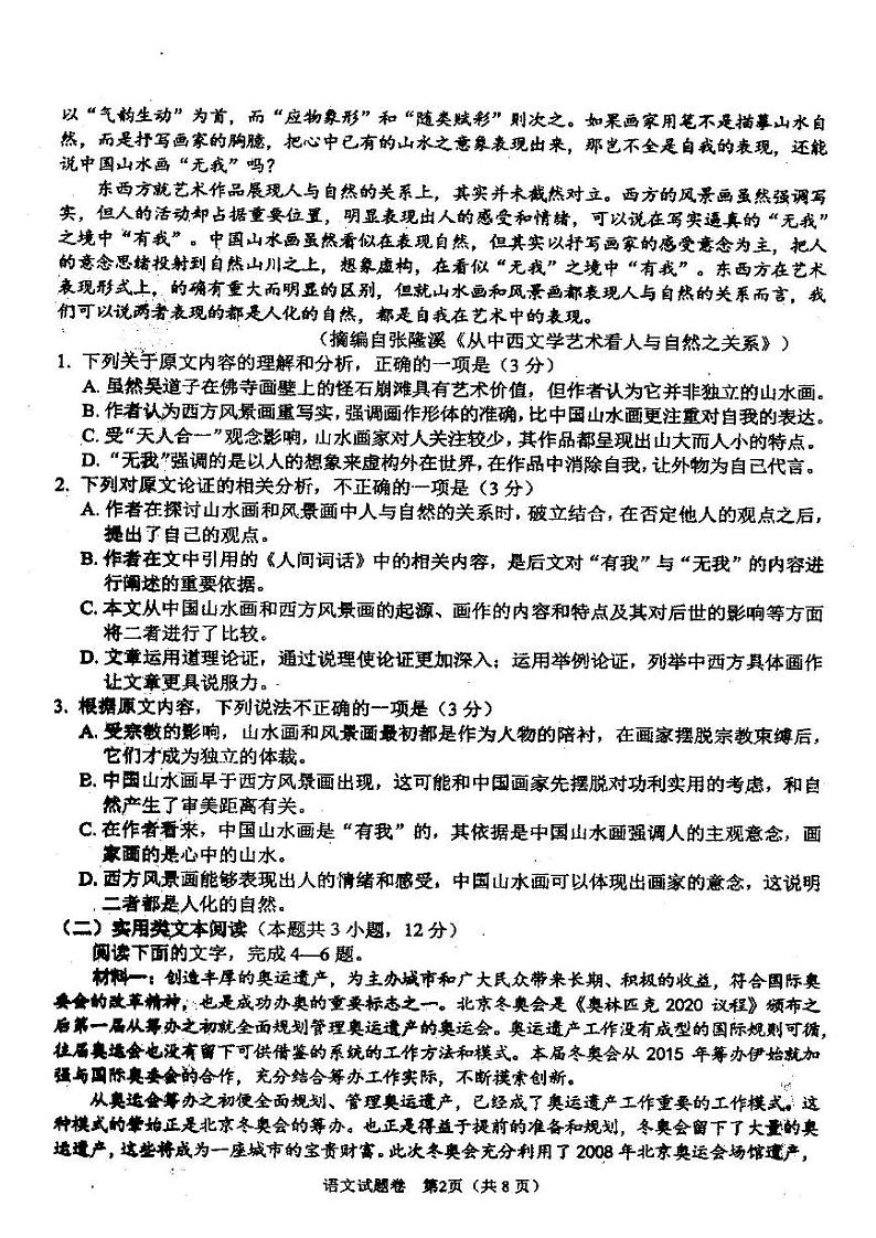 2022年绵阳市高三第三次诊断性考试语文试卷含答案（绵阳三诊）第2页