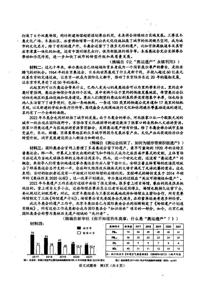 2022年绵阳市高三第三次诊断性考试语文试卷含答案（绵阳三诊）第3页