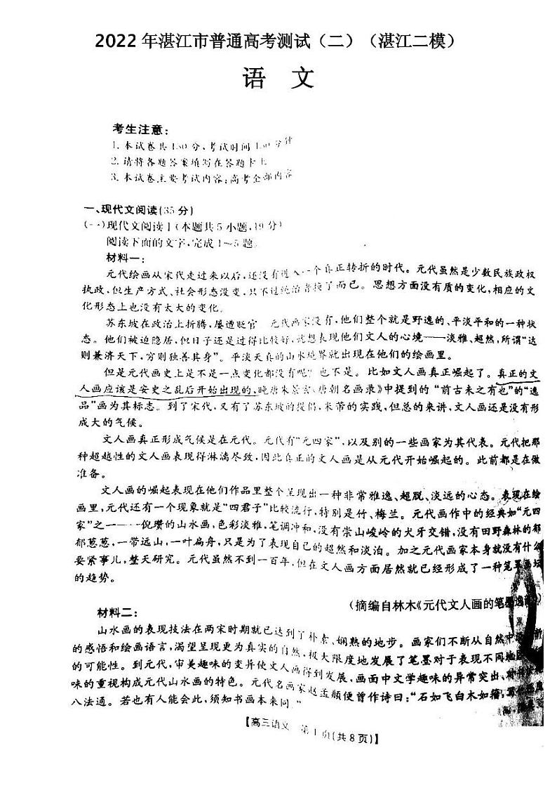 2022年湛江市普通高考测试（二）语文试卷含答案（湛江二模）01