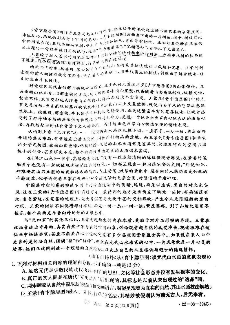 2022年湛江市普通高考测试（二）语文试卷含答案（湛江二模）02