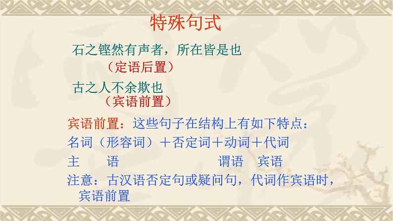 人教部编版高中语文选择性必修下册12.石钟山记   课件第7页