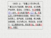人教部编版高中语文选择性必修下册12.石钟山记   课件