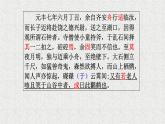 人教部编版高中语文选择性必修下册12.石钟山记   课件