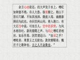 人教部编版高中语文选择性必修下册12.石钟山记   课件