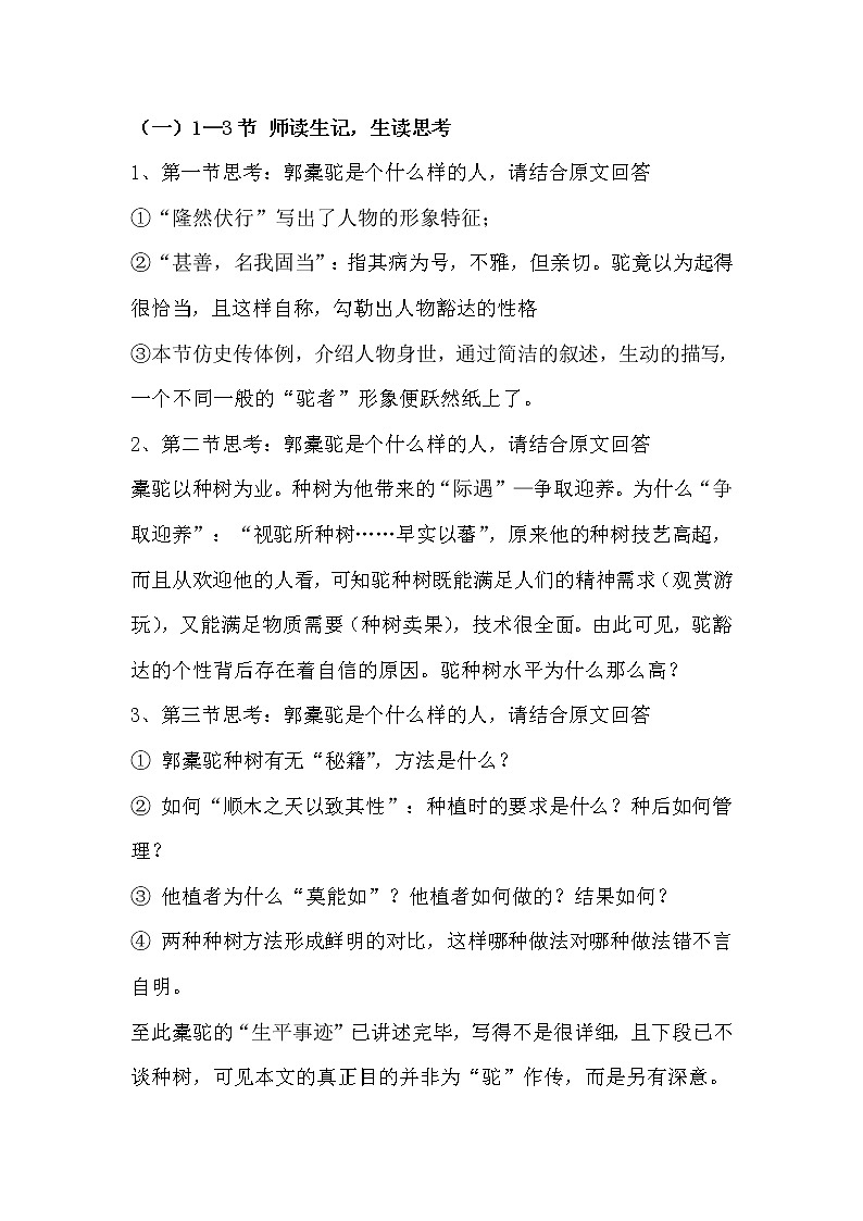 人教部编版高中语文选择性必修下册11.种树郭囊驼传 教案第2页