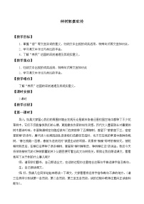 人教统编版选择性必修 下册11 *种树郭橐驼传教案设计