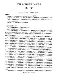 2022年广西四市高三4月联考语文试题含答案