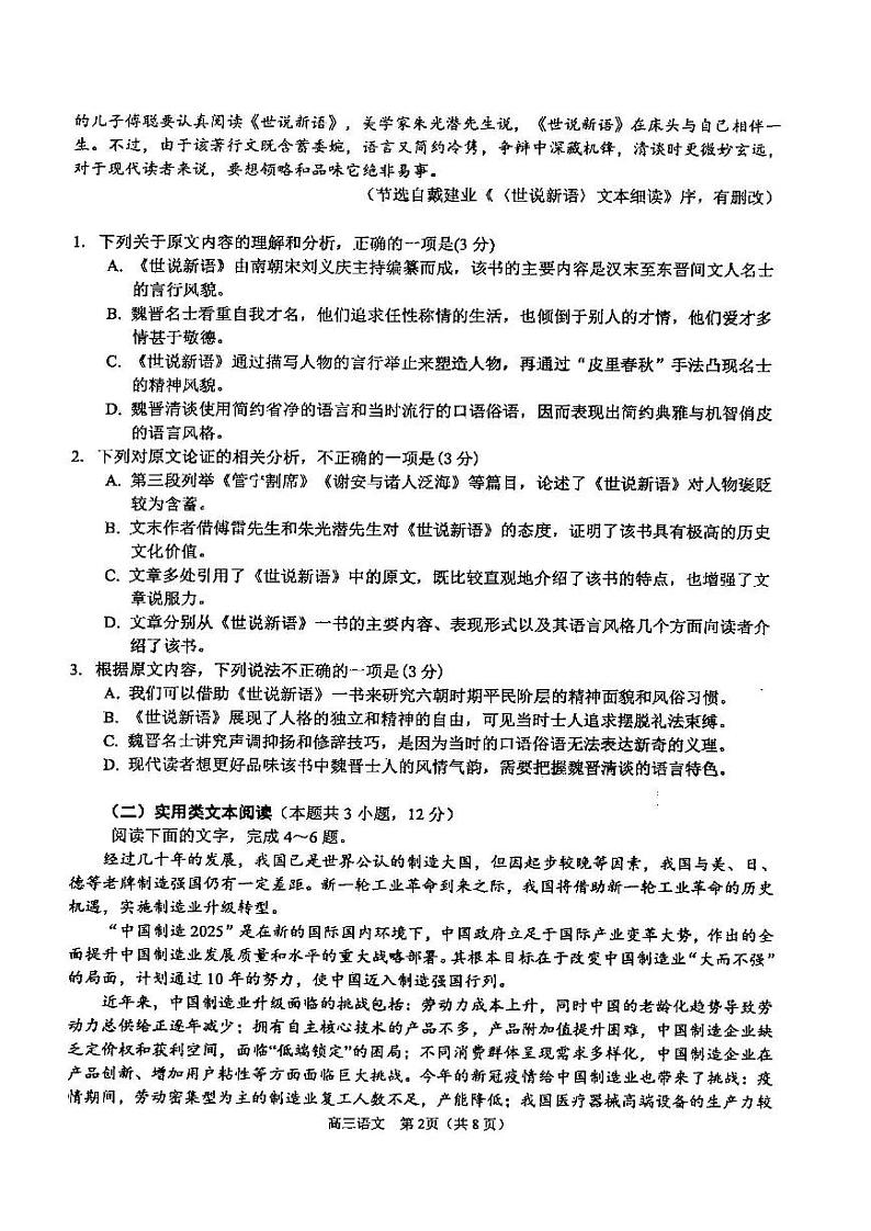 2022年广西四市高三4月联考语文试题含答案第2页
