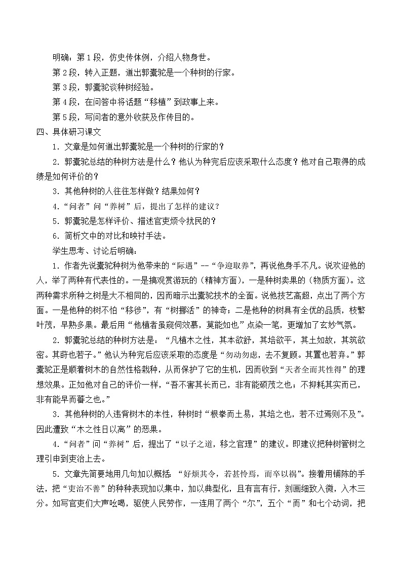 人教部编版高中语文选择性必修下册11.种树郭囊驼传 教案第3页