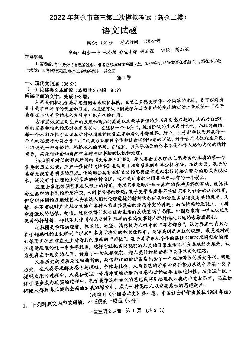 2022年新余市高三第二次模拟考试（新余二模）语文试卷及答案01
