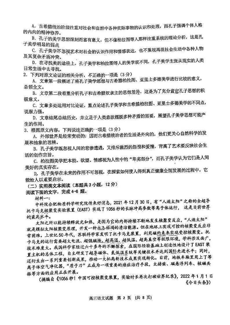 2022年新余市高三第二次模拟考试（新余二模）语文试卷及答案02