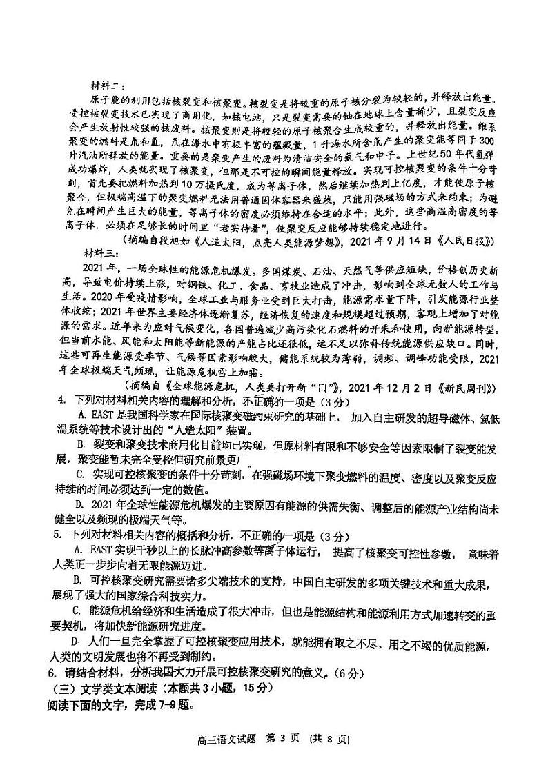 2022年新余市高三第二次模拟考试（新余二模）语文试卷及答案03