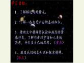 人教部编版高中语文选择性必修下册13.2宇宙的边疆   课件