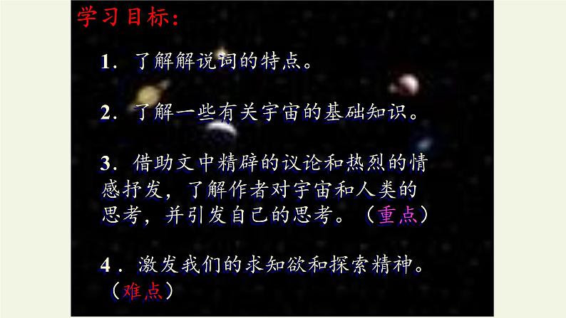 人教部编版高中语文选择性必修下册13.2宇宙的边疆   课件第3页