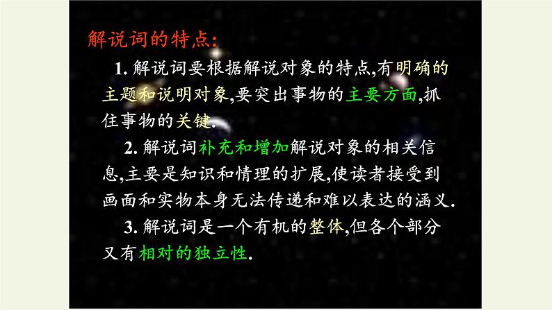 人教部编版高中语文选择性必修下册13.2宇宙的边疆   课件第5页