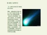 人教部编版高中语文选择性必修下册13.2宇宙的边疆   课件
