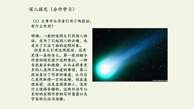 人教部编版高中语文选择性必修下册13.2宇宙的边疆   课件04