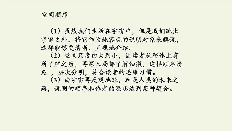 人教部编版高中语文选择性必修下册13.2宇宙的边疆   课件06