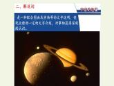 人教部编版高中语文选择性必修下册13.2宇宙的边疆   课件