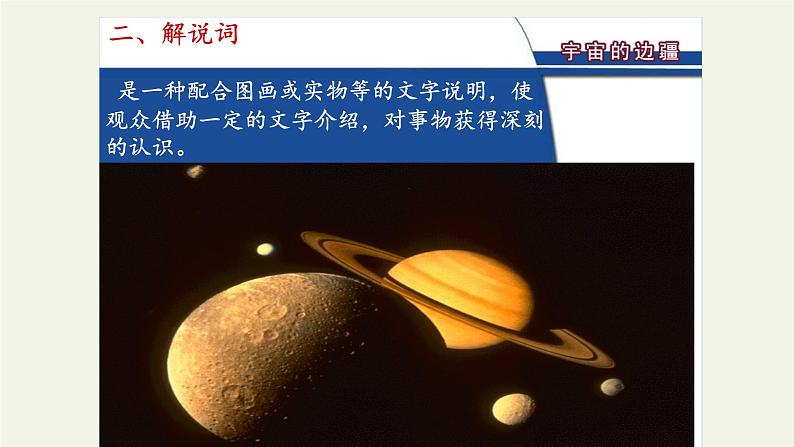 人教部编版高中语文选择性必修下册13.2宇宙的边疆   课件03