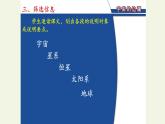 人教部编版高中语文选择性必修下册13.2宇宙的边疆   课件