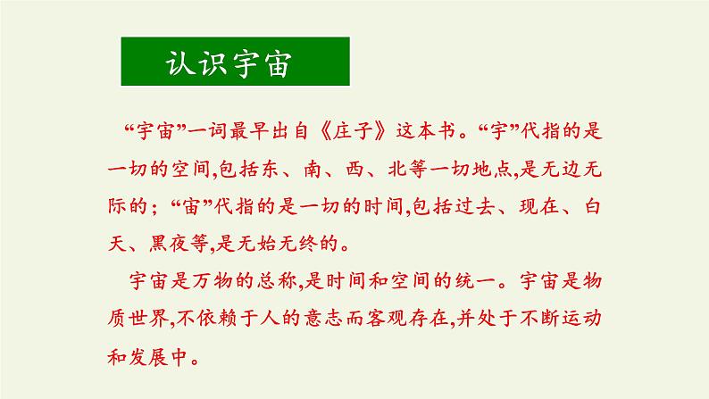 人教部编版高中语文选择性必修下册13.2宇宙的边疆   课件第5页