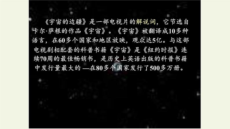 人教部编版高中语文选择性必修下册13.2宇宙的边疆   课件第3页