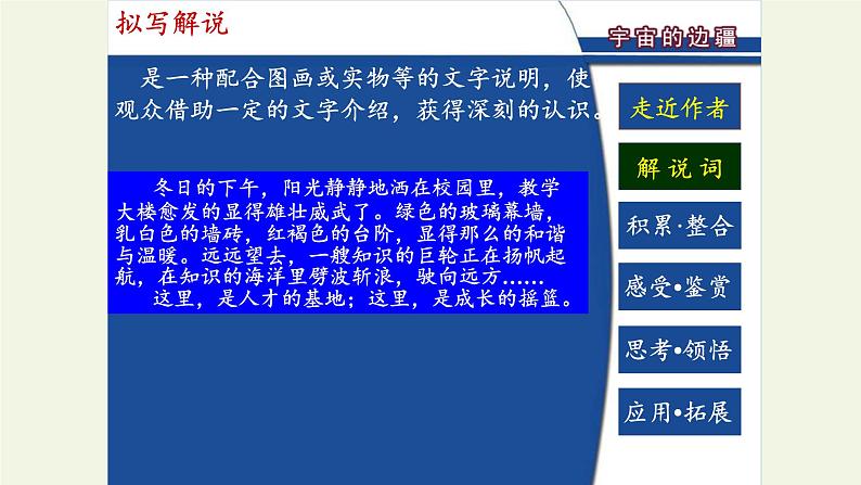 人教部编版高中语文选择性必修下册13.2宇宙的边疆   课件第8页