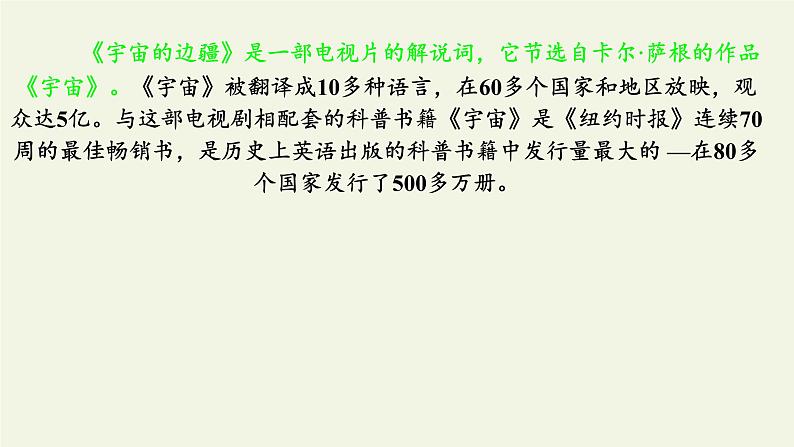 人教部编版高中语文选择性必修下册13.2宇宙的边疆   课件第3页