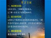 人教部编版高中语文选择性必修下册13.2宇宙的边疆   课件