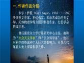 人教部编版高中语文选择性必修下册13.2宇宙的边疆   课件