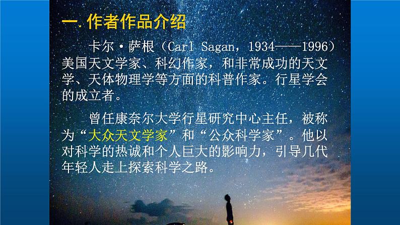 人教部编版高中语文选择性必修下册13.2宇宙的边疆   课件第4页