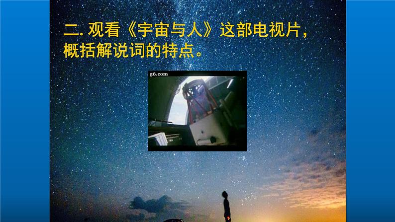 人教部编版高中语文选择性必修下册13.2宇宙的边疆   课件第6页