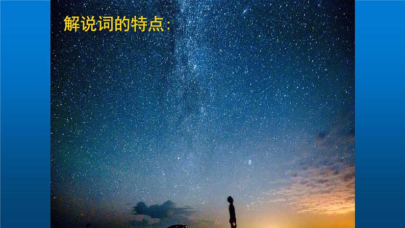 人教部编版高中语文选择性必修下册13.2宇宙的边疆   课件第7页