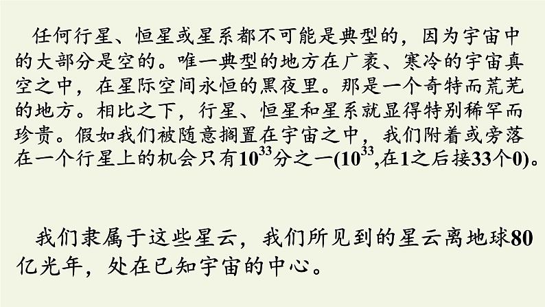 人教部编版高中语文选择性必修下册13.2宇宙的边疆   课件05