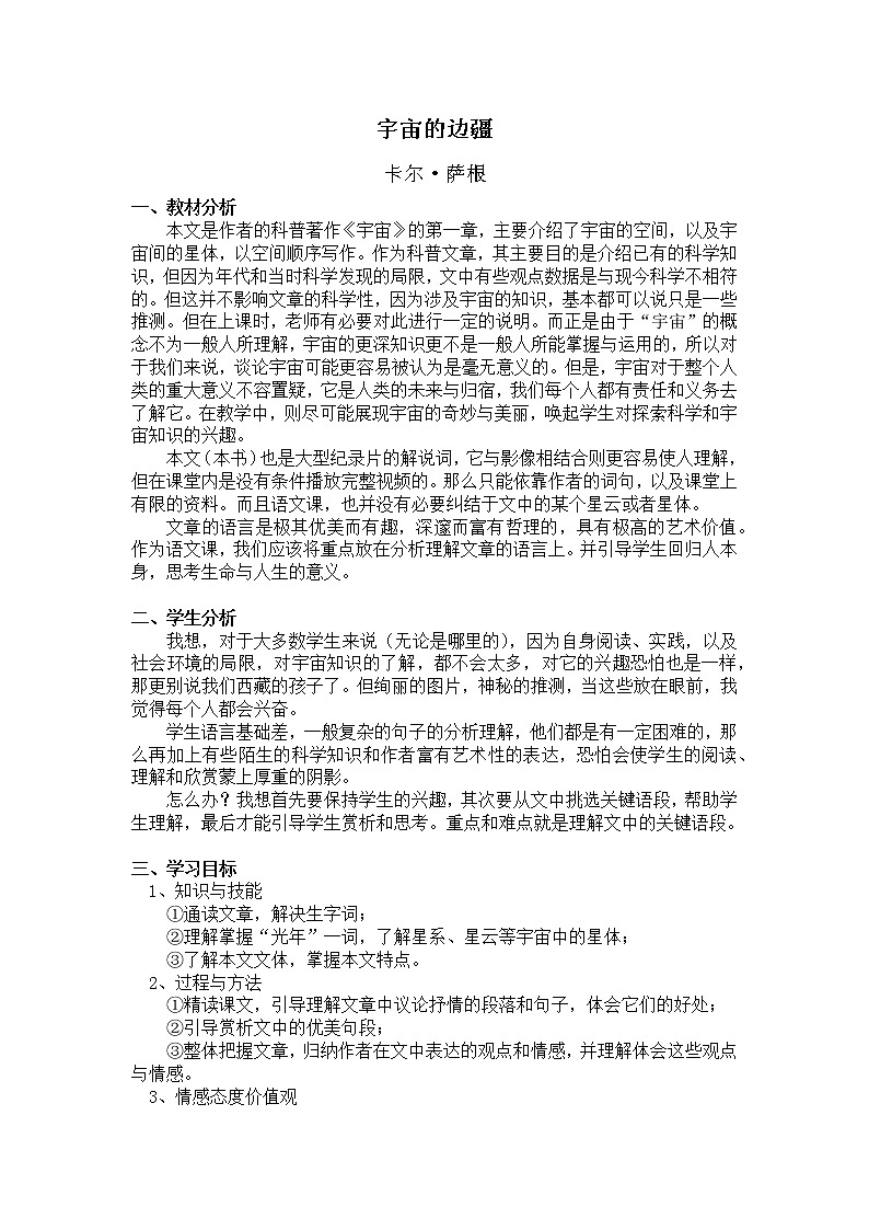 人教部编版高中语文选择性必修下册13.2宇宙的边疆  教案01