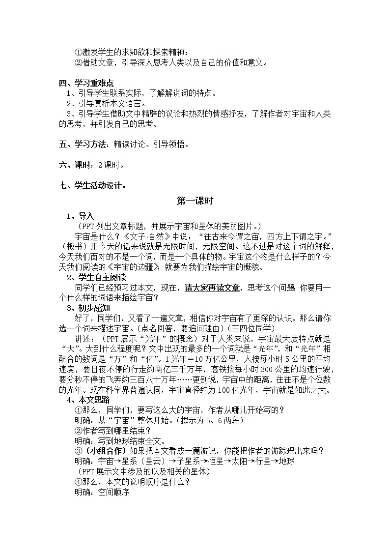 人教部编版高中语文选择性必修下册13.2宇宙的边疆  教案02