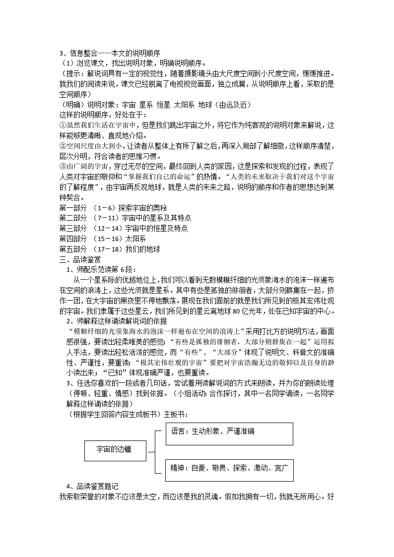 人教部编版高中语文选择性必修下册13.2宇宙的边疆  教案第2页