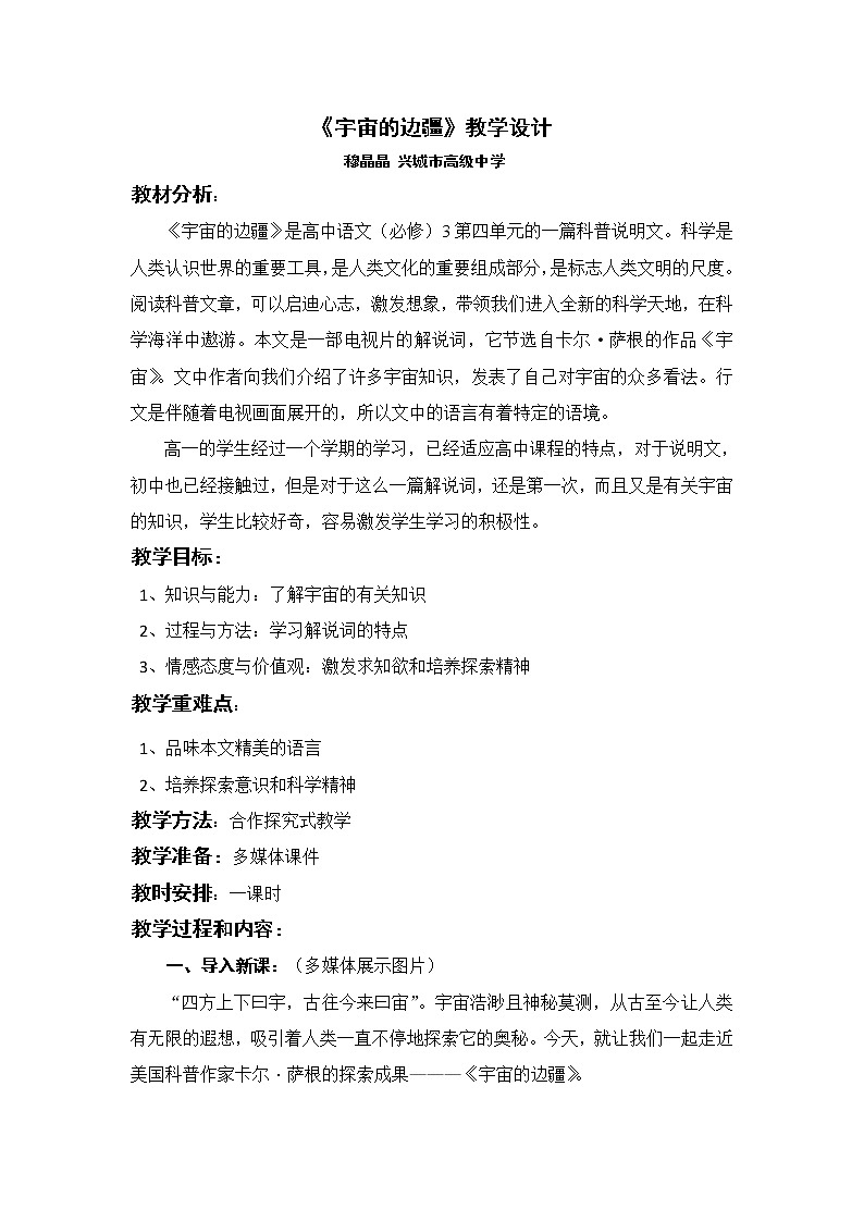 人教部编版高中语文选择性必修下册13.2宇宙的边疆  教案第1页