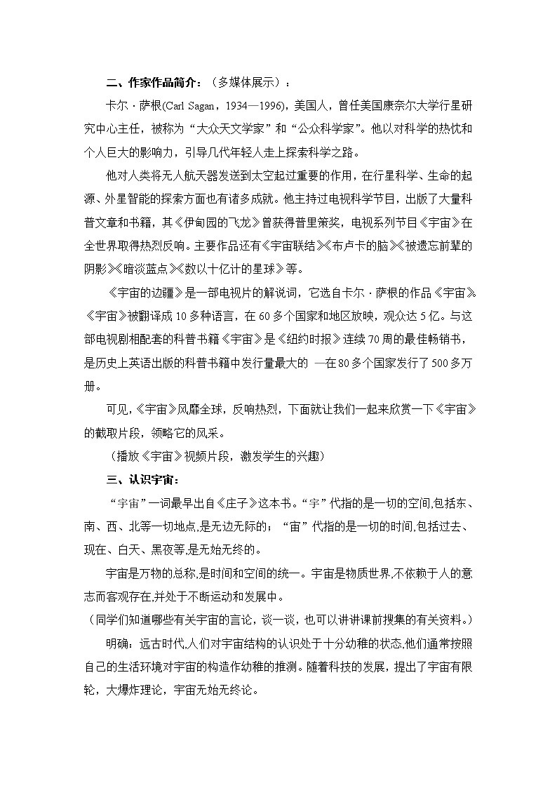 人教部编版高中语文选择性必修下册13.2宇宙的边疆  教案第2页