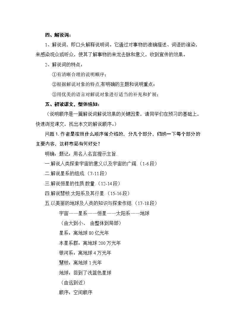 人教部编版高中语文选择性必修下册13.2宇宙的边疆  教案第3页