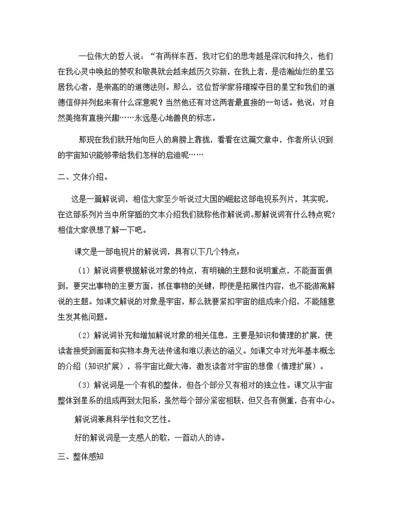 人教部编版高中语文选择性必修下册13.2宇宙的边疆  教案第2页