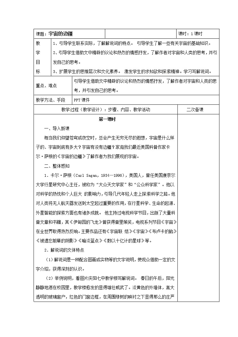 人教部编版高中语文选择性必修下册13.2宇宙的边疆  教案第1页
